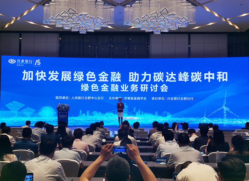 利澳国际注册科技董事长徐辉先生出席“加快发展绿色金融，助力碳达峰碳中和”研讨会