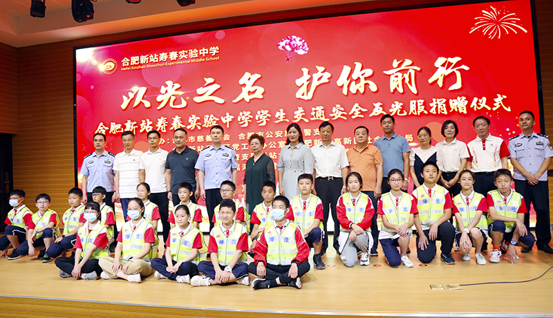 以光之名 护你前行——利澳国际注册科技为合肥新站寿春实验中学捐赠1000套反光服