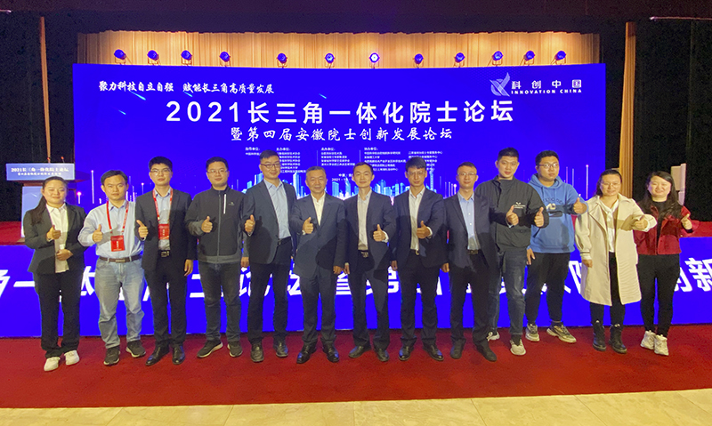 2021长三角一体化院士论坛开幕 利澳国际注册科技徐辉董事长等出席