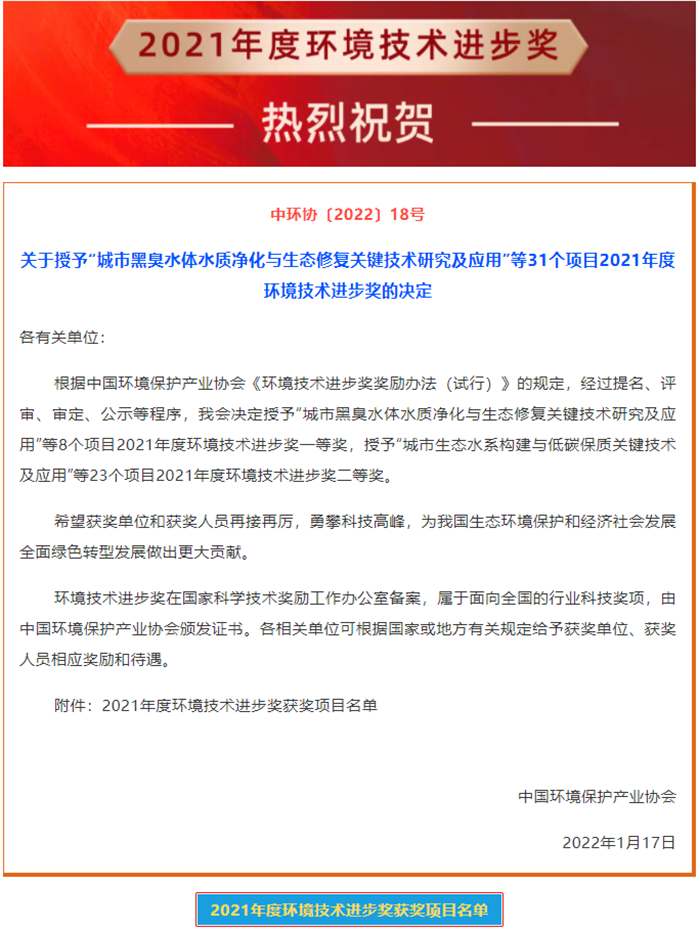 热烈：乩墓首⒉峥萍既倩2021年度环境技术进步奖二等奖