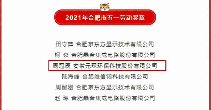 优秀！利澳国际注册科技职工荣获合肥市五一劳动奖章