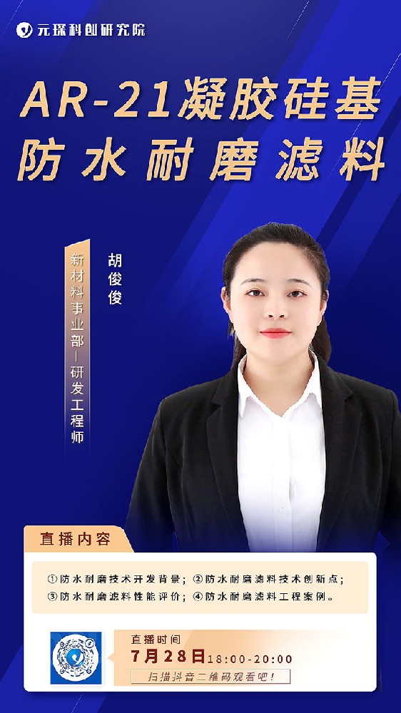 利澳国际注册直播丨AR-21凝胶硅基防水耐磨滤料